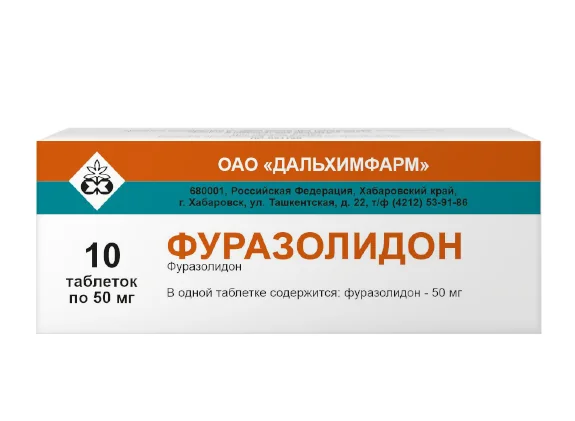 Фуразолидон, 50 мг, Таблетки