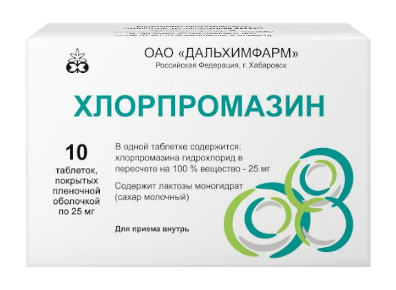 Хлорпромазин, 50 мг, Таблетки, Покрытые Оболочкой