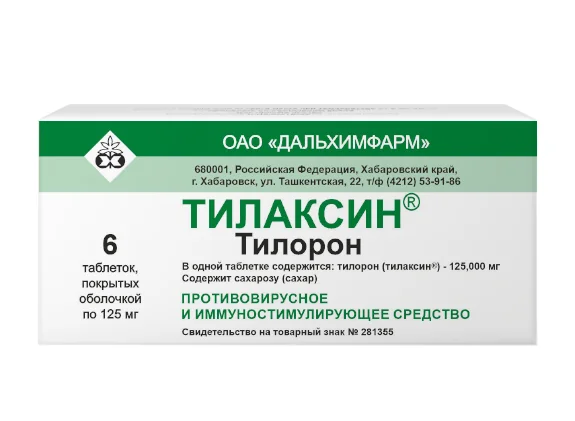 Тилаксин, 125 мг, Таблетки, Покрытые Оболочкой