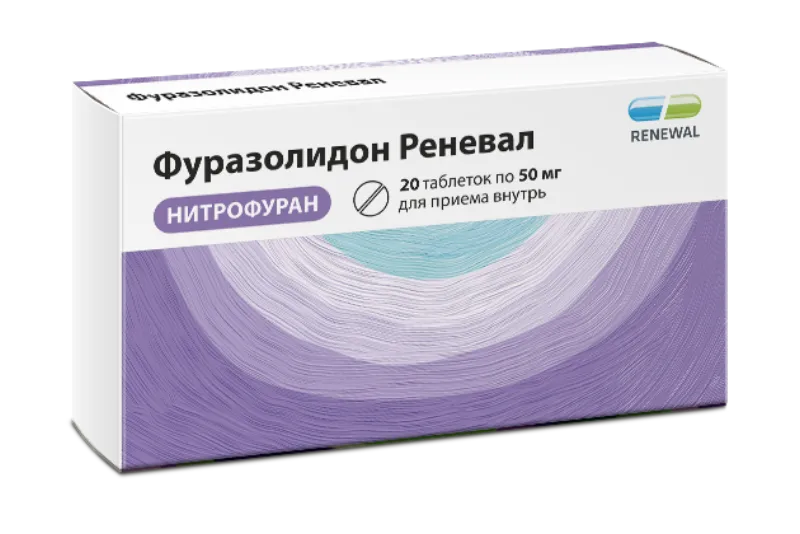Фуразолидон, 50 мг, Таблетки