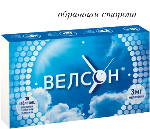 Велсон, 3 мг, Таблетки