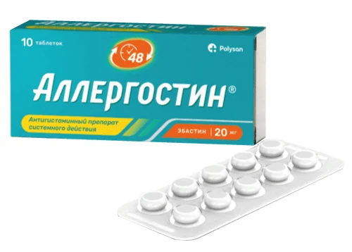 Аллергостин, 10 мг, Таблетки, Покрытые Оболочкой